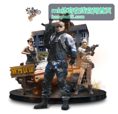 mk体育在线官网首页玩法说明栏目