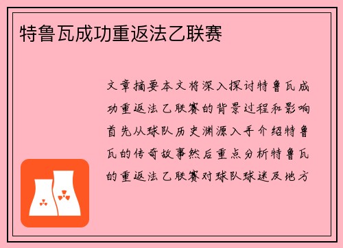 特鲁瓦成功重返法乙联赛